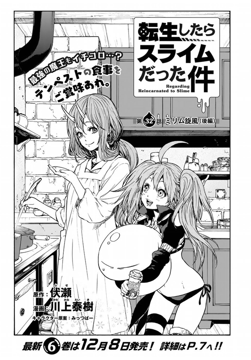 Tensei Shitara Slime Datta Ken, Chapter 32 image 02